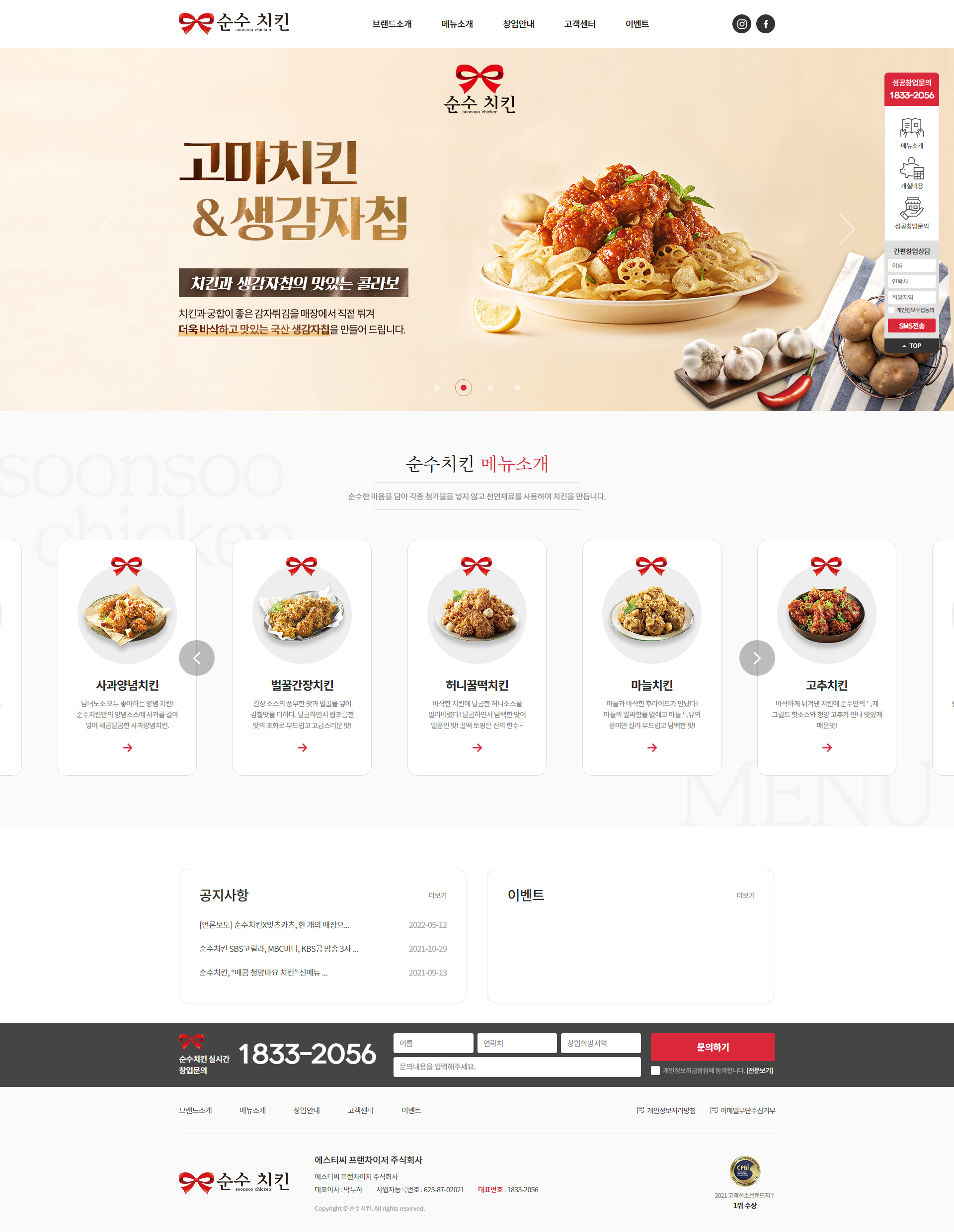 순수치킨 홈페이지 PC 화면
