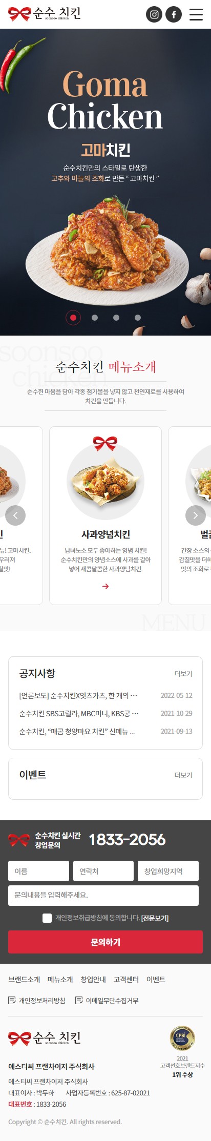 순수치킨 홈페이지 모바일 화면