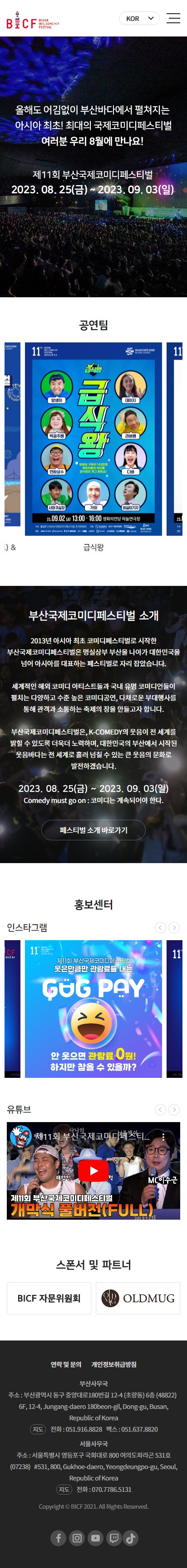 부산국제코미디페스티벌 홈페이지 모바일 화면