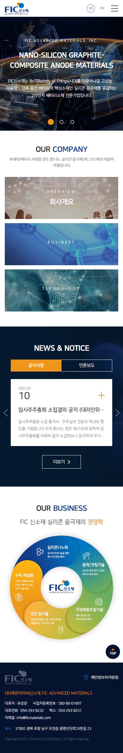 에프아이씨신소재 홈페이지 모바일 화면