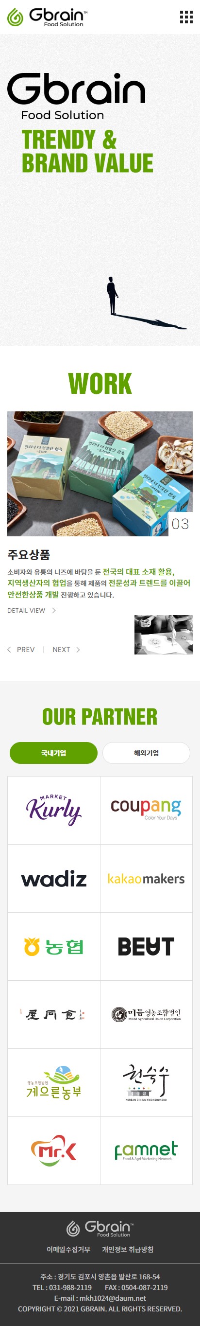 (주)지브레인 홈페이지 모바일 화면