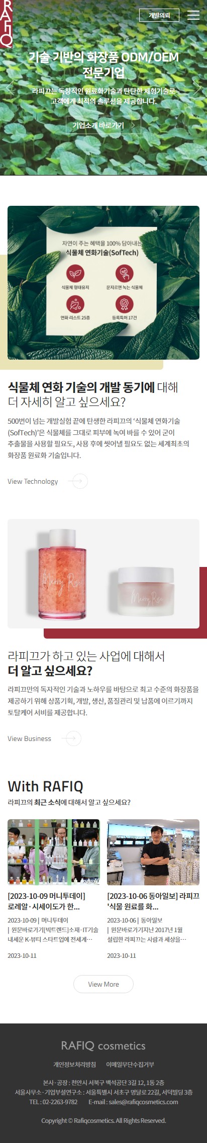 (주)라피끄 홈페이지 모바일 화면