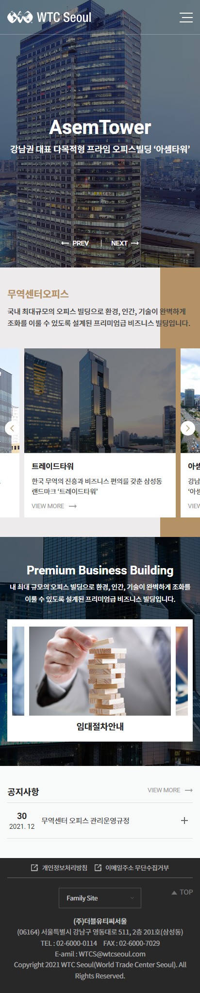 (주)더블유티씨서울 홈페이지 모바일 화면