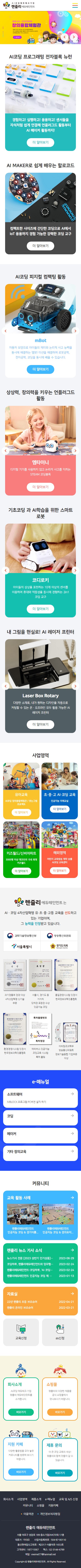 렌쥴리에듀테인먼트 홈페이지 모바일 화면
