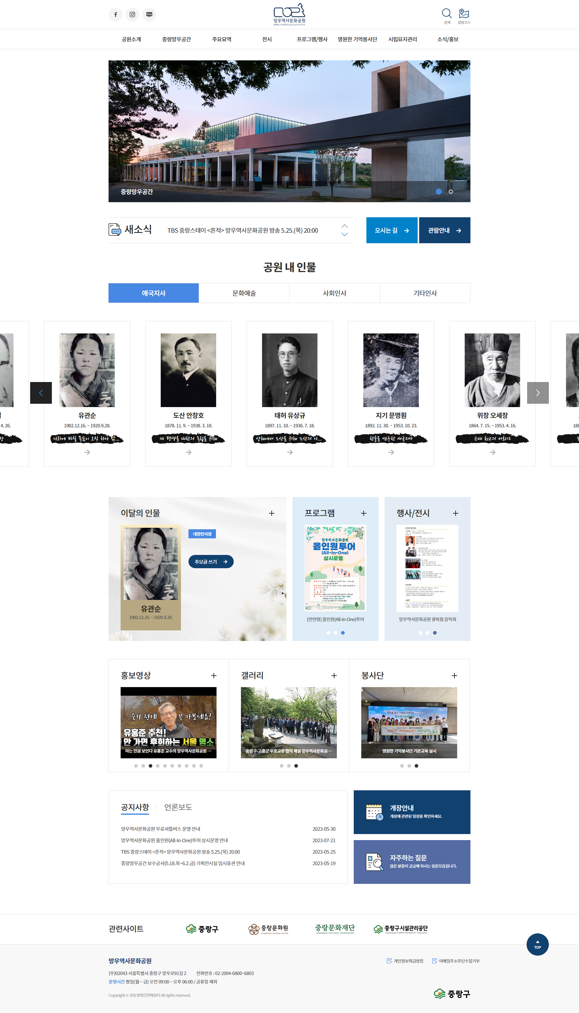 망우리역사문화공원 홈페이지 PC 화면