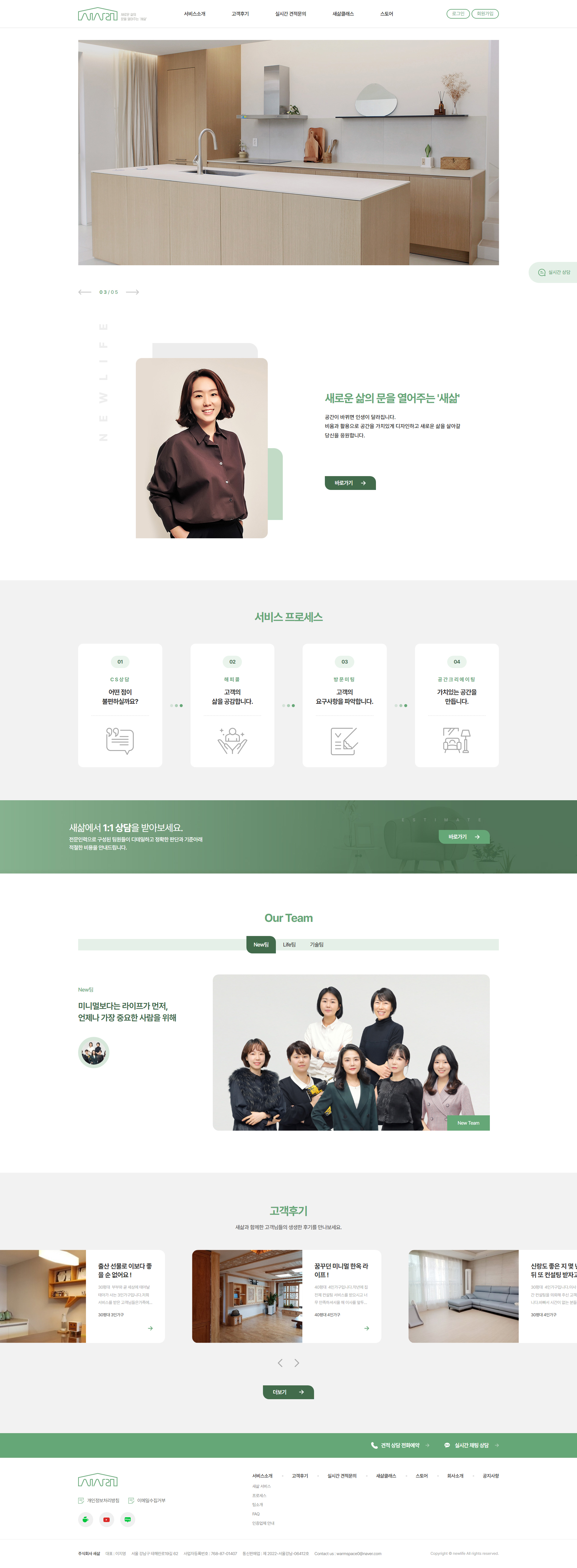 (주)새삶 홈페이지 PC 화면