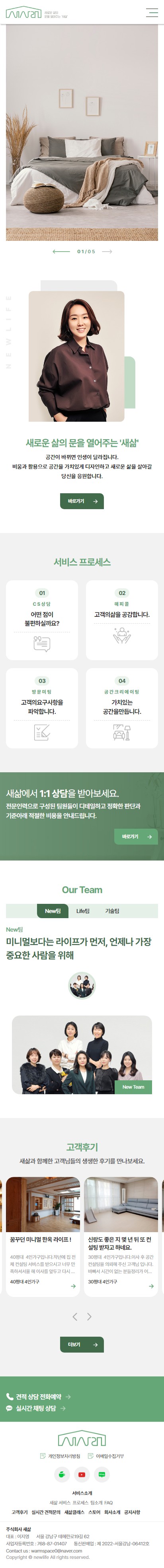 (주)새삶 홈페이지 모바일 화면