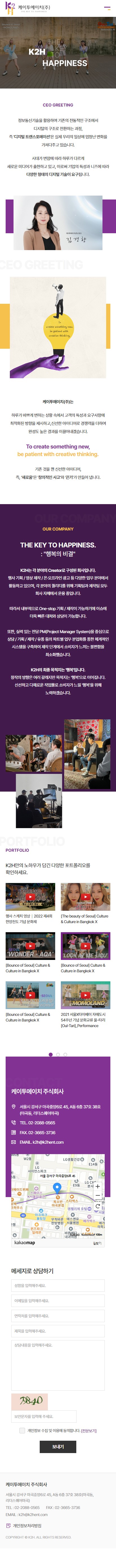 K2H(케이투에이치) 홈페이지 모바일 화면