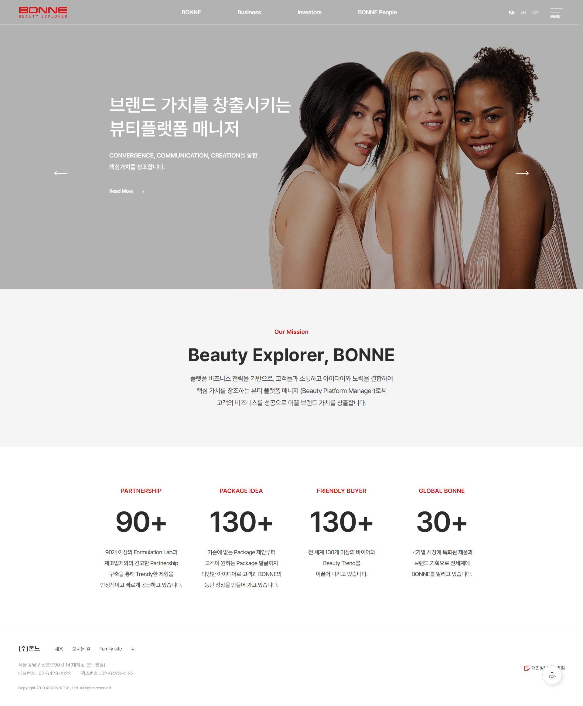 (주)본느 홈페이지 PC 화면