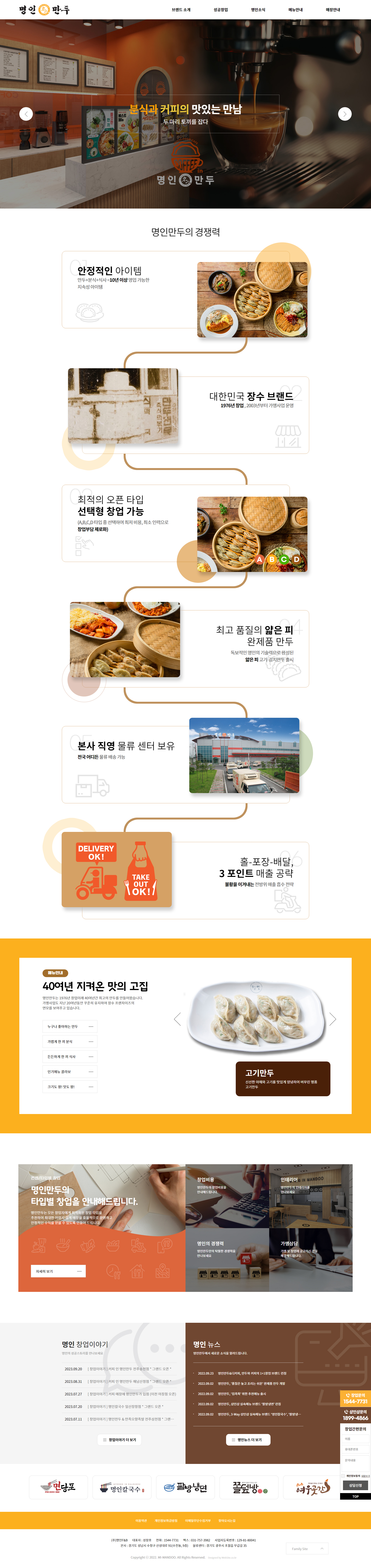 명인만두 홈페이지 PC 화면