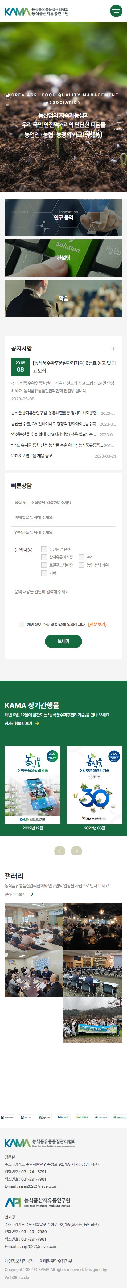 농식품산지유통연구원 홈페이지 모바일 화면