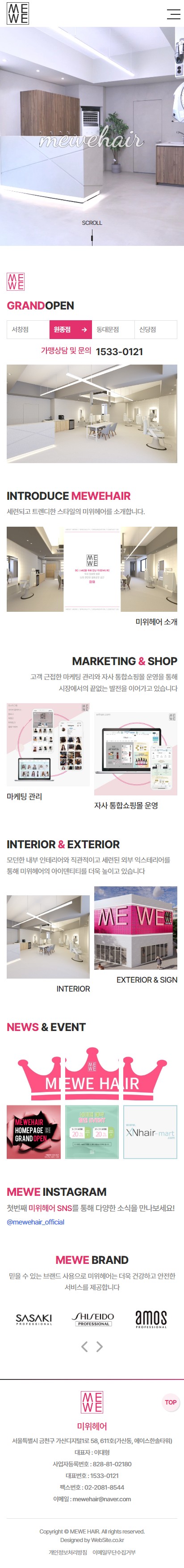 미위헤어 홈페이지 모바일 화면