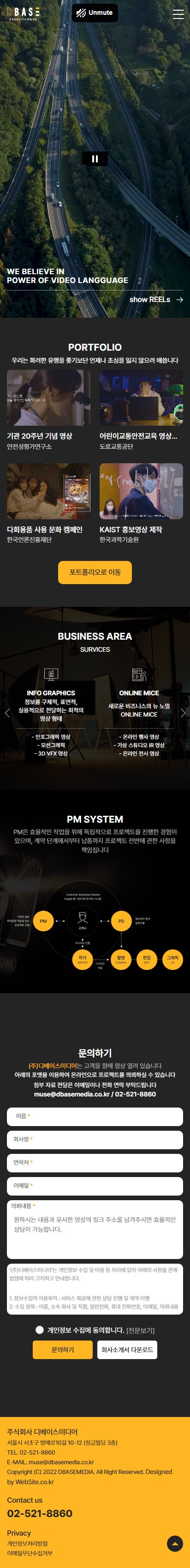 (주)디베이스미디어 홈페이지 모바일 화면